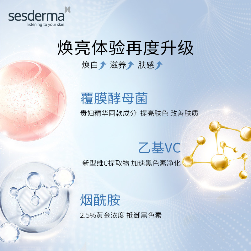 sesderma焕白成分升级版亮白身体乳 sesderma美妆海外身体乳/霜