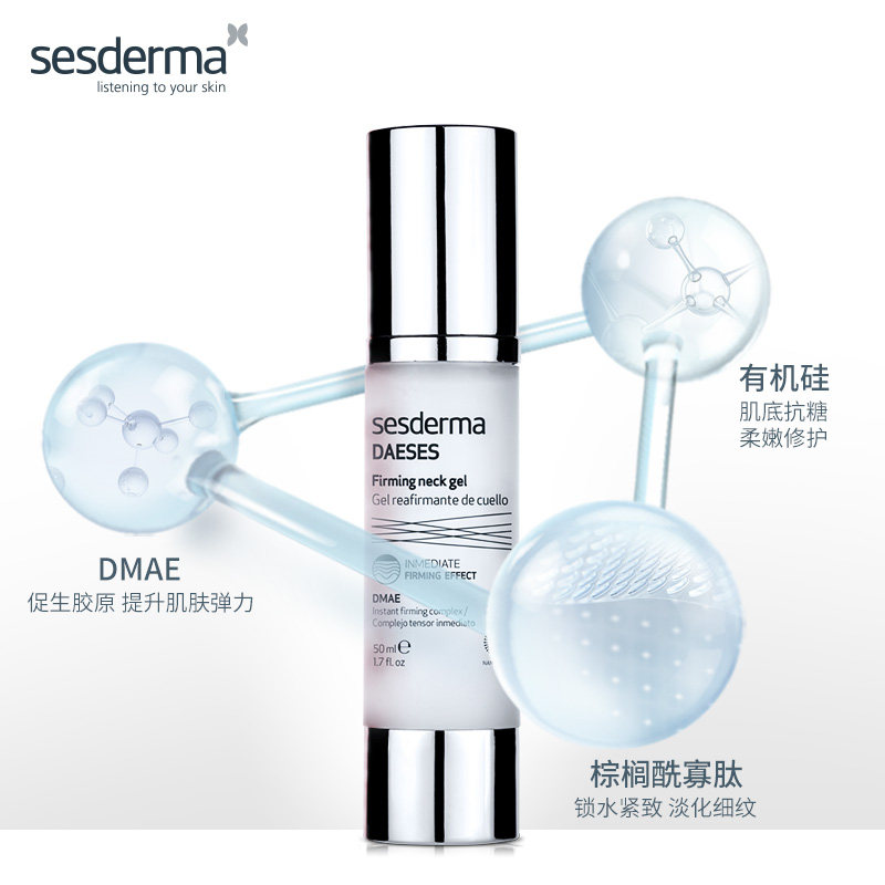 sesderma西班牙daeses颈纹补水颈霜 sesderma美妆海外颈霜