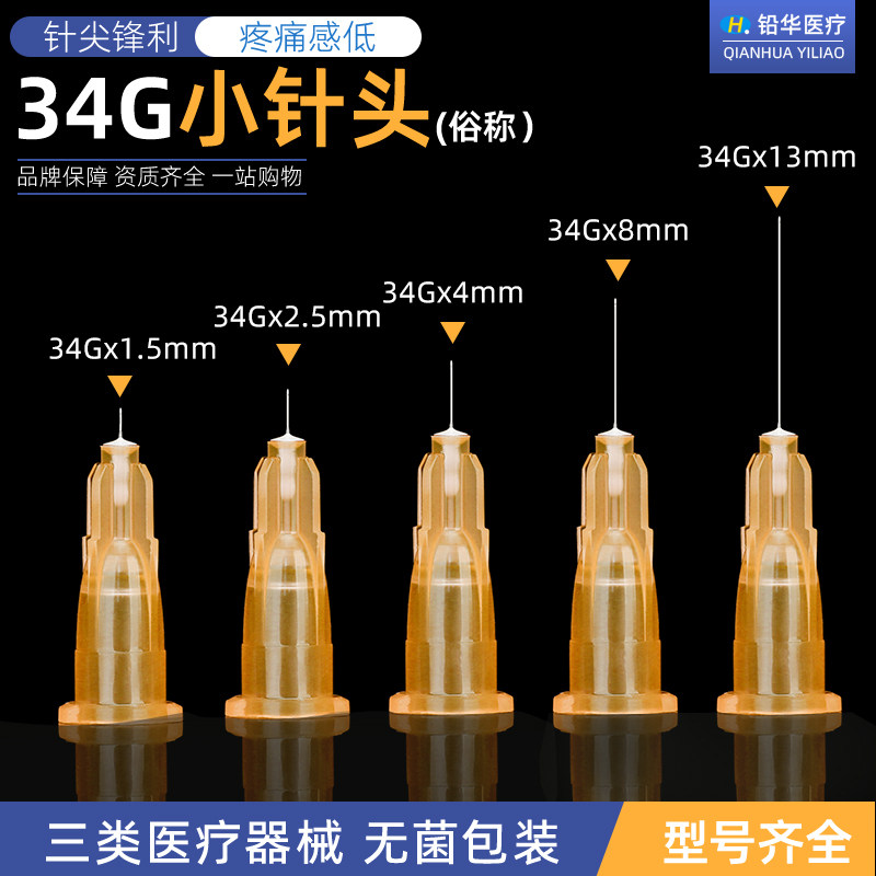 34g水光针头非无痛32g小针头1.5mm微整手针眼周4毫米注射针蚊子针,淘宝优惠券,粉丝福利购,淘宝优惠卷