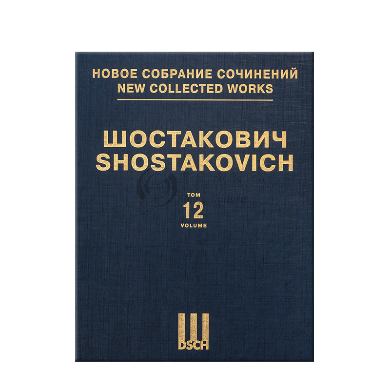 肖斯塔科维奇 1917年第十二交响乐d小调op112 总谱 第12卷 俄罗斯DSCH原版乐谱书 Shostakovich Symphony No 12 Score DSCHvol12精 - 图2