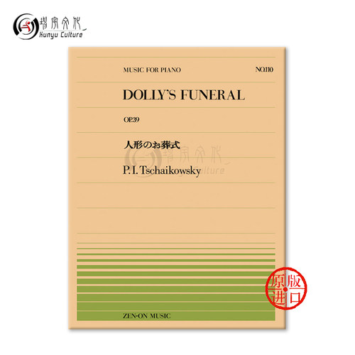 柴可夫斯基多莉的葬礼钢琴独奏共4页 全音原版乐谱书 Tchaikovsky dolly's funeral Piano ZN911110 - 图1