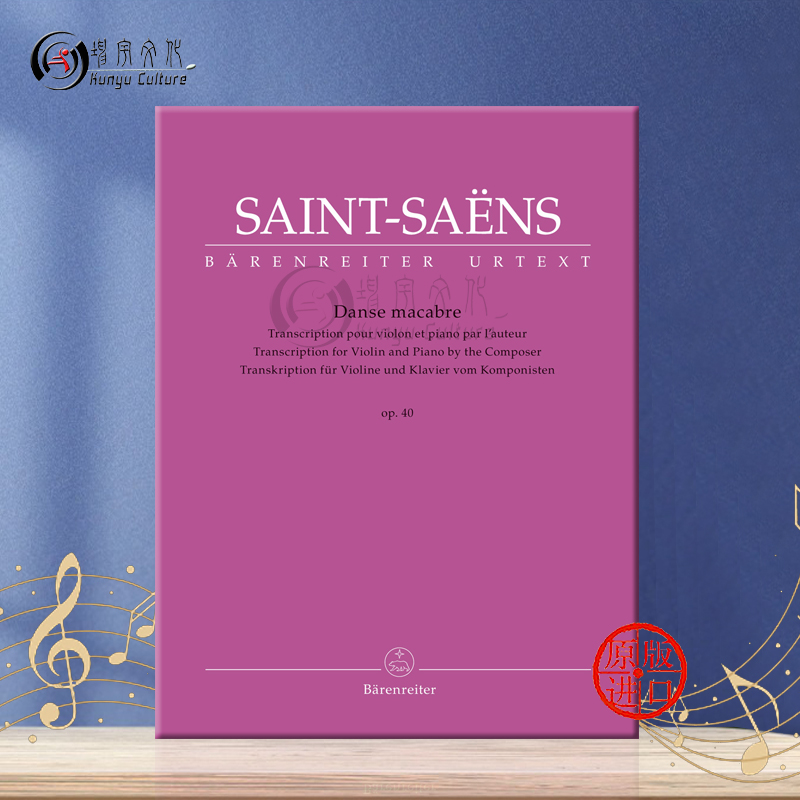 圣桑 骷髅之舞 Op40 小提琴和钢琴 德国骑熊士原版进口乐谱书 Saint Saens Danse Macabre for Violin and Piano BA10941 - 图0