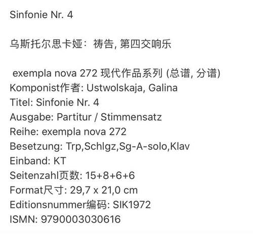 乌斯托尔思卡娅 祷告 第四交响乐 思考斯基乐谱书 exempla nova 272 现代作品 总分谱 Ustwolskaja Symphony Nos 4 SIK1972 - 图0