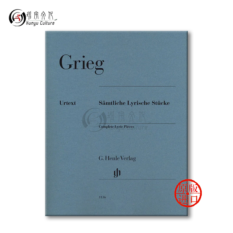 格里格 抒情小品全集 钢琴独奏 带指法 亨乐原版乐谱书 Grieg Complete Lyric Pieces HN1136 - 图1