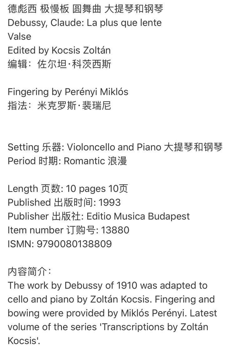 德彪西 极慢板圆舞曲 大提琴和钢琴 布达佩斯原版进口乐谱书La plus que lente Valse Violoncello and Piano Z 13880 - 图1