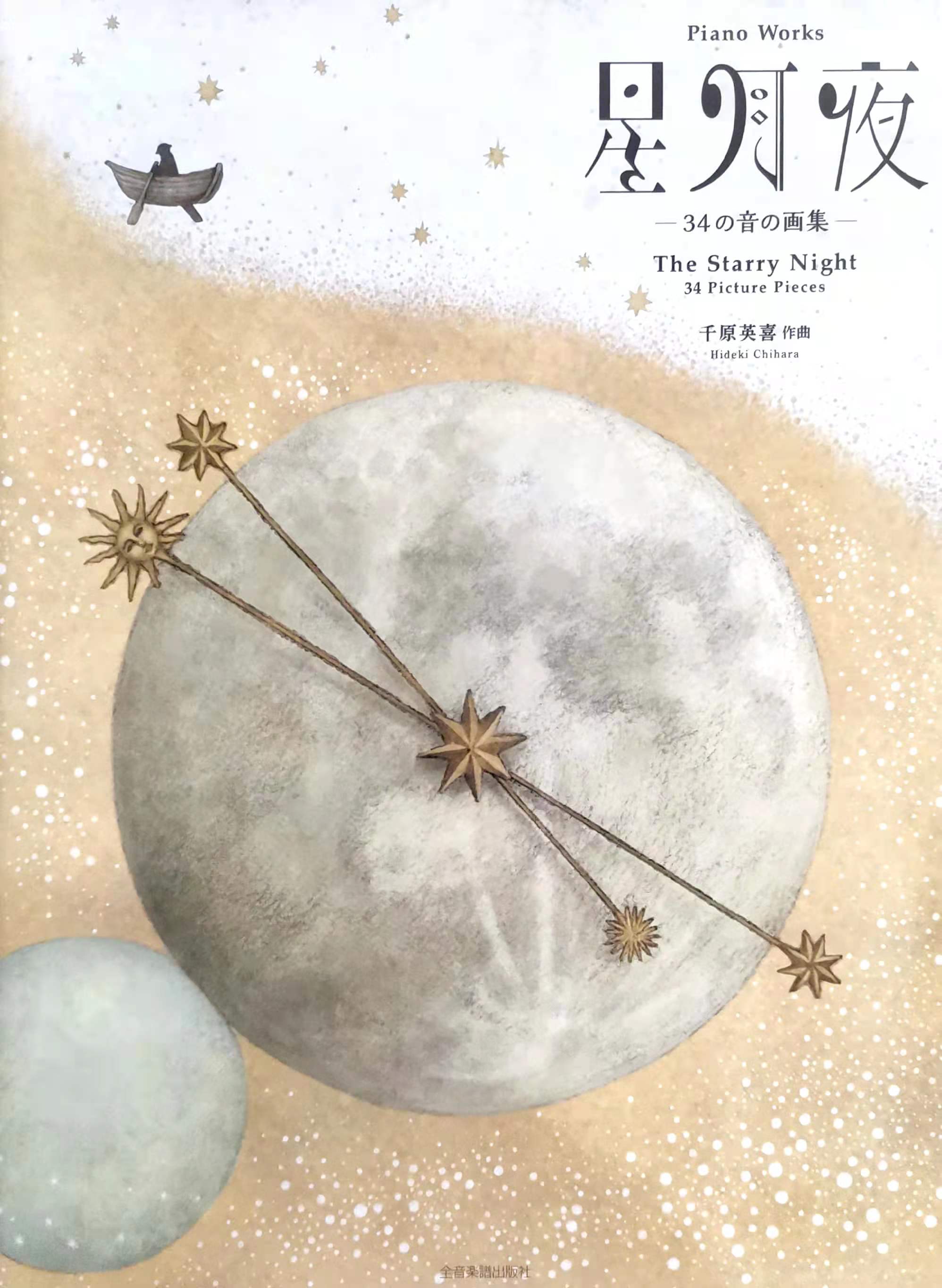 星月夜 钢琴音画作品 千原英喜 34首原创 全音乐谱书 Hideki Chihara The Starry Night Picture Pieces for Piano ZN178617 - 图0