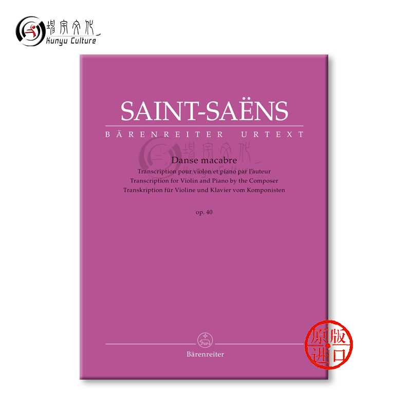 圣桑 骷髅之舞 Op40 小提琴和钢琴 德国骑熊士原版进口乐谱书 Saint Saens Danse Macabre for Violin and Piano BA10941 - 图1