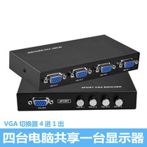 VGA switcher 4 in 1 out of computer monitoring host four-in-out shared film display dispenser