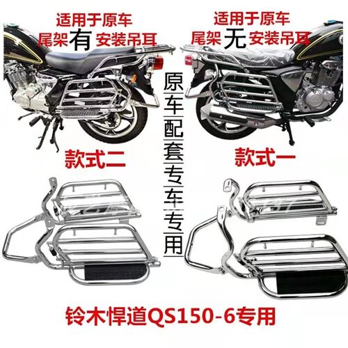 适用轻骑铃木悍道QS150-6保险杠防摔护杠侧翻板大脚踏货架改装件 - 图3