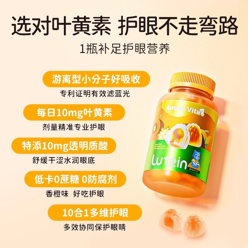 亚美唯他AmeriVita叶黄素软糖 青儿童少年学生成人护眼4瓶装,淘宝优惠券,粉丝福利购,淘宝优惠卷