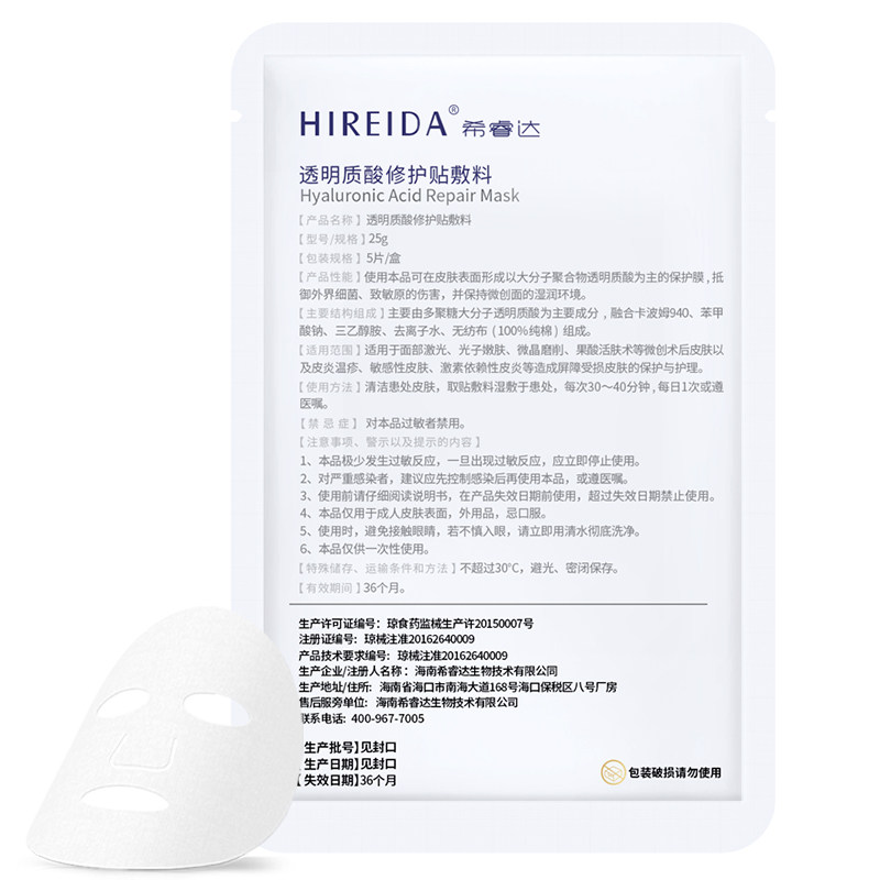 希睿达透明质酸5片/盒修护敷料 沣滔医疗器械伤口敷料