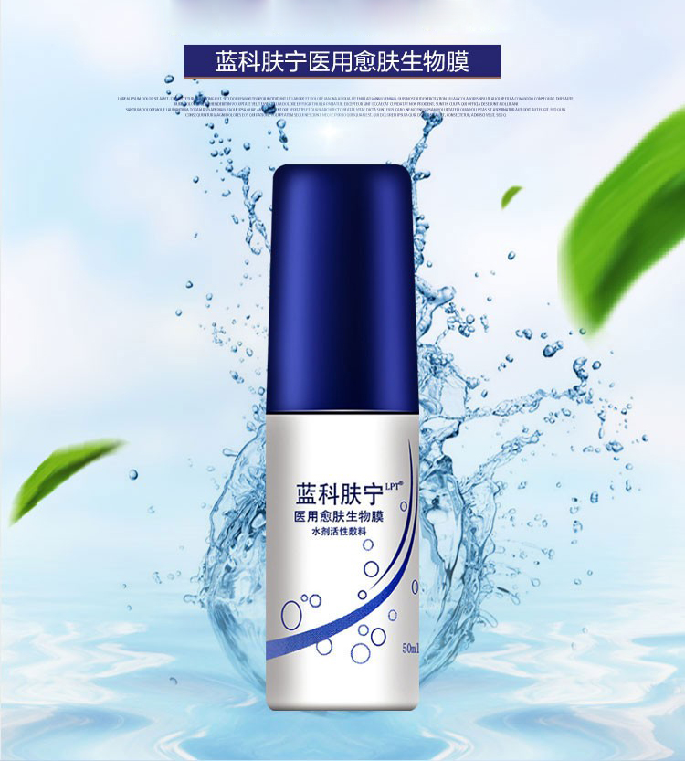 蓝润蓝科肤宁壳聚糖水剂活性敷料 沣滔医疗器械伤口敷料