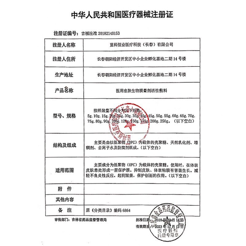 蓝润蓝科肤宁壳聚糖水剂活性敷料 沣滔医疗器械伤口敷料