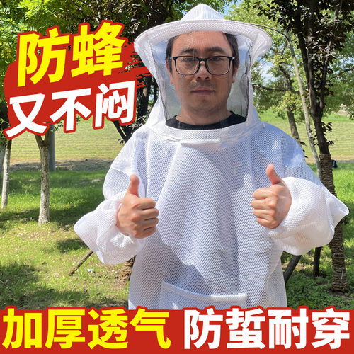 防蜂衣透气清爽夏季养蜂防蛰半身放蜂帽透气网纱工艺防护服蜜蜂衣-图0