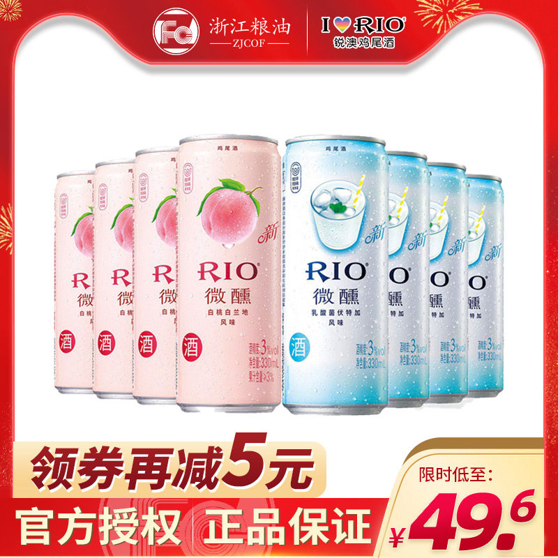rio锐澳预调330ml*8罐装鸡尾酒 旺捷食品预调鸡尾酒/Alcopop