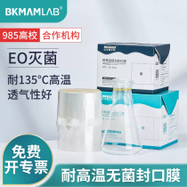 Bikman Bio-Resistant Group Pei Seal Film Triangle Flask Tapered Bottle Sterile Cultivation Container Breathable Film 500 Zhang Chemical Laboratory With Sterilization Seal Bottle Film