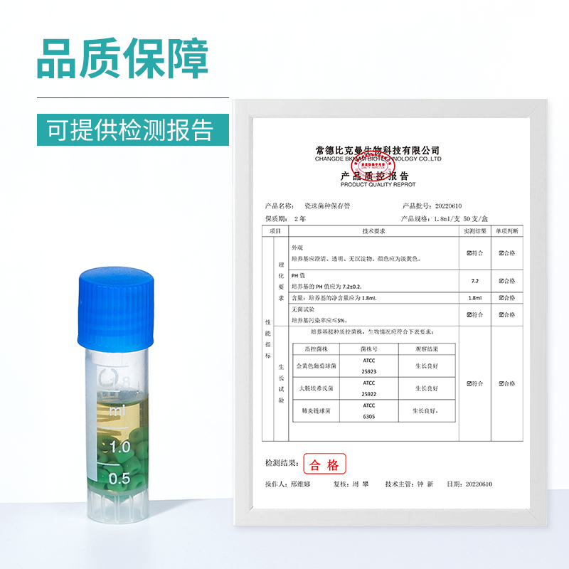 比克曼生物BKMAMLAB瓷珠菌种保存管磁珠法冻存管冷冻管菌种保存复-图0