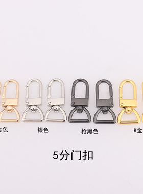 包包配件金钩狗扣弹簧钥匙