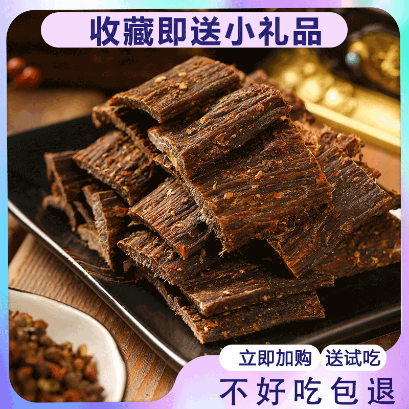 四川特产内蒙古西藏手撕风干牛肉干 馋妙熊牛肉类