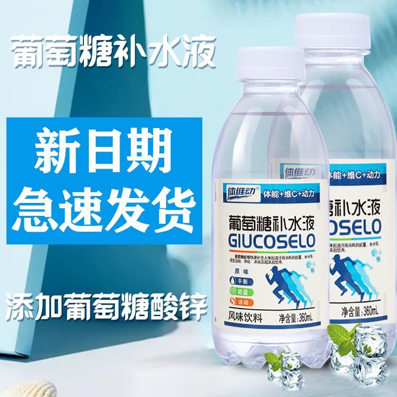 低血糖喝葡萄糖补水液饮料360ml*24瓶整箱补充能量提神饮品批特价 - 图0