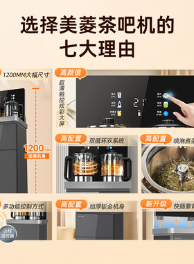 美菱触控大彩屏远程遥控茶吧机