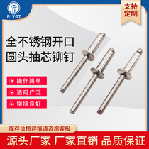 Full stainless steel opening type round head pull rivet 4 8 pumping nail GB12618 pull nail 304 draw core rivet