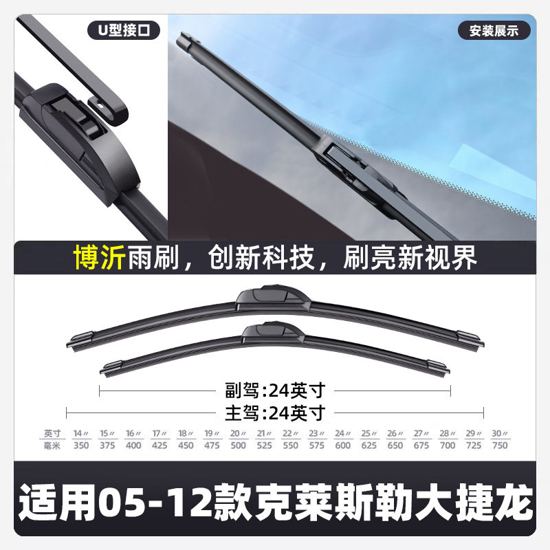 克莱斯勒大捷龙雨刮器07原厂14原装17汽车19款18无骨13雨刷片胶条