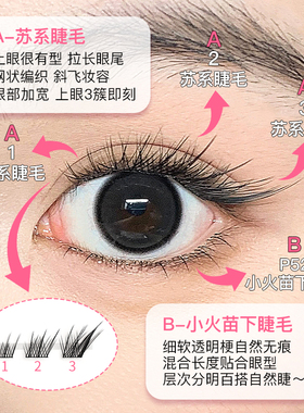 小黑嫚苏系睫毛拉长眼尾假睫毛