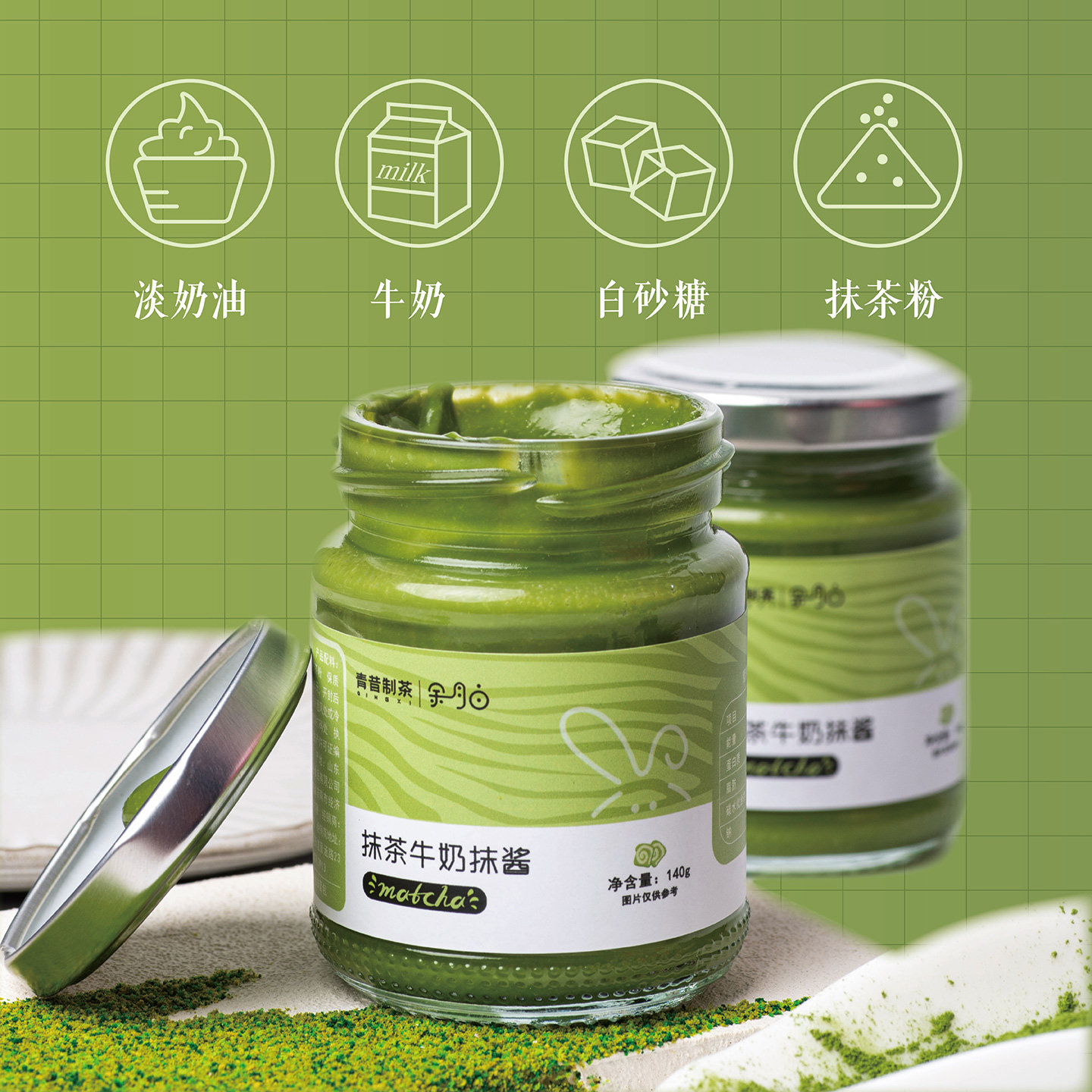 青昔抹茶牛奶抹酱涂抹吐司夹面包酱烘焙早餐食品抹茶酱140g×1瓶,淘宝优惠券,粉丝福利购,淘宝优惠卷