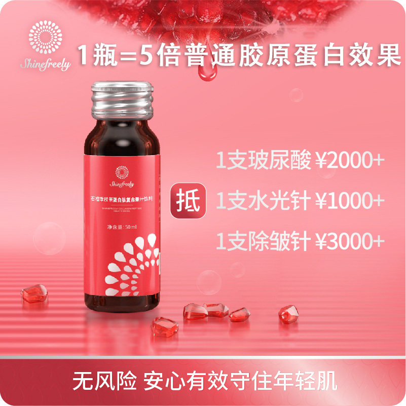 石榴季台湾胶原蛋白液态饮正品官网 石榴季胶原蛋白