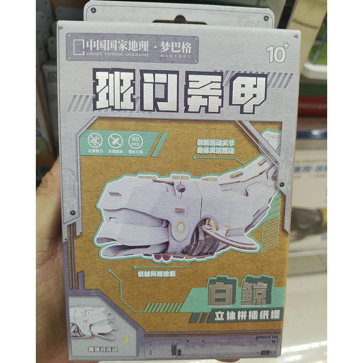 梦巴格中国国家地理班门弄甲儿童纸模型玩具DIY手工制作大白鲨,淘宝优惠券,粉丝福利购,淘宝优惠卷