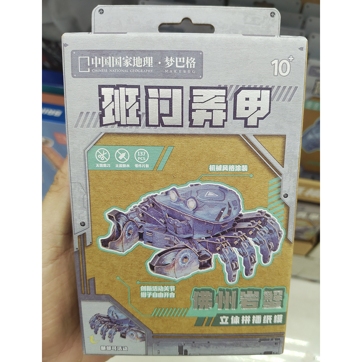 梦巴格中国国家地理班门弄甲儿童纸模型玩具DIY手工制作大白鲨,淘宝优惠券,粉丝福利购,淘宝优惠卷