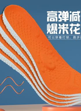 PU高弹运动按摩减震鞋垫
