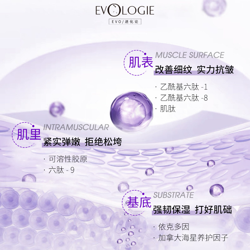  evologie液态精华