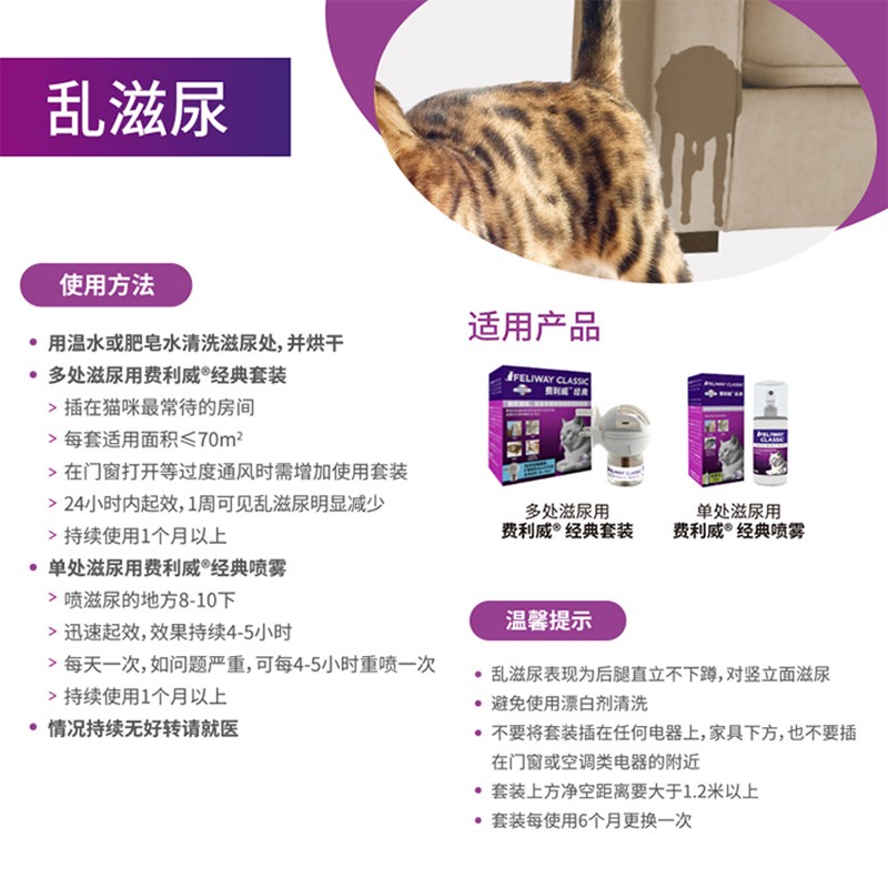 费利威FELIWAY费洛蒙喷剂安抚情绪喷雾宠物用品猫用诱导剂防应激-图3