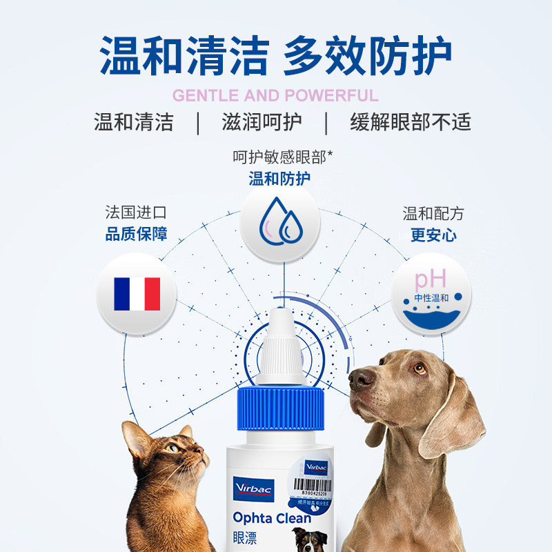 维克眼净宠物去泪痕洗眼睛消除眼屎狗狗猫咪用滴眼液猫眼药水清洁