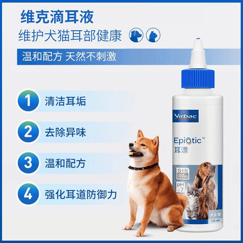耳肤灵猫狗耳螨药法国进口威隆滴耳液去耳螨宠物清洁洗耳液耳漂 - 图1