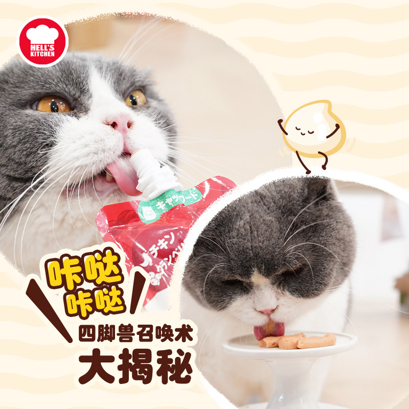 地狱厨房咕噜酱猫咪零食营养增肥发鳃全价猫条猫湿粮餐包猫饭补水