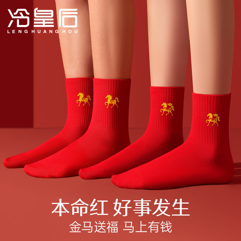 马年红袜子本命年男士纯棉结婚情侣一对红色2026新年礼物棉袜女款,淘宝优惠券,粉丝福利购,淘宝优惠卷