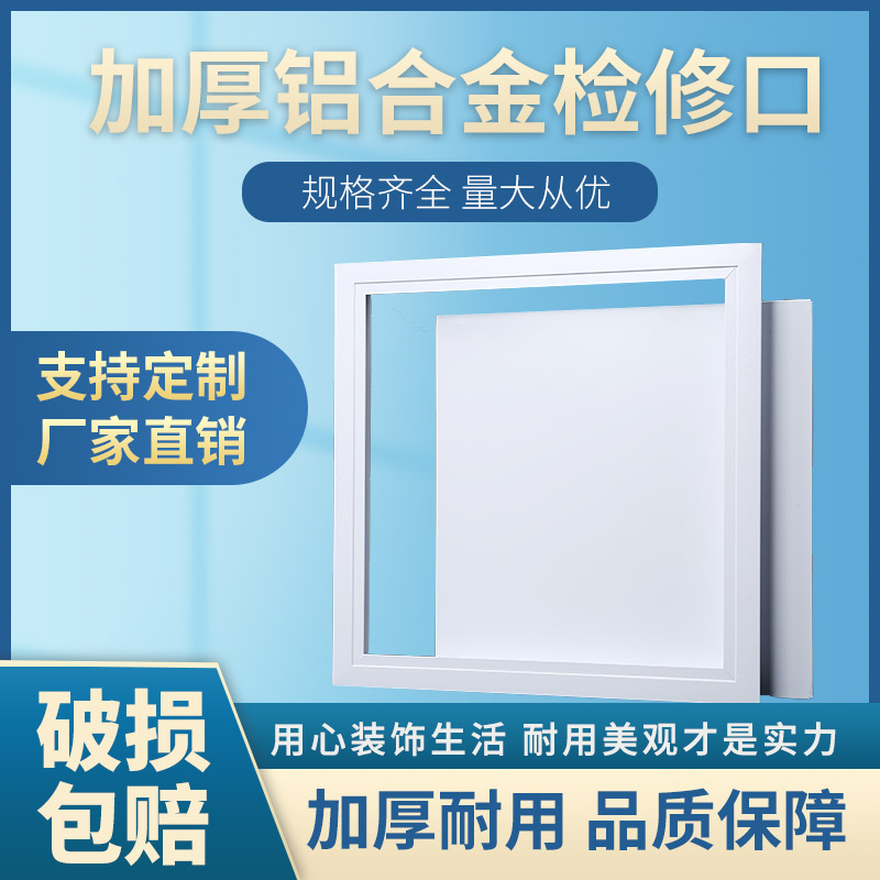 检修口35x35天花吊顶下水管装饰盖铝合金检修口方形洞口装饰盖 - 图1