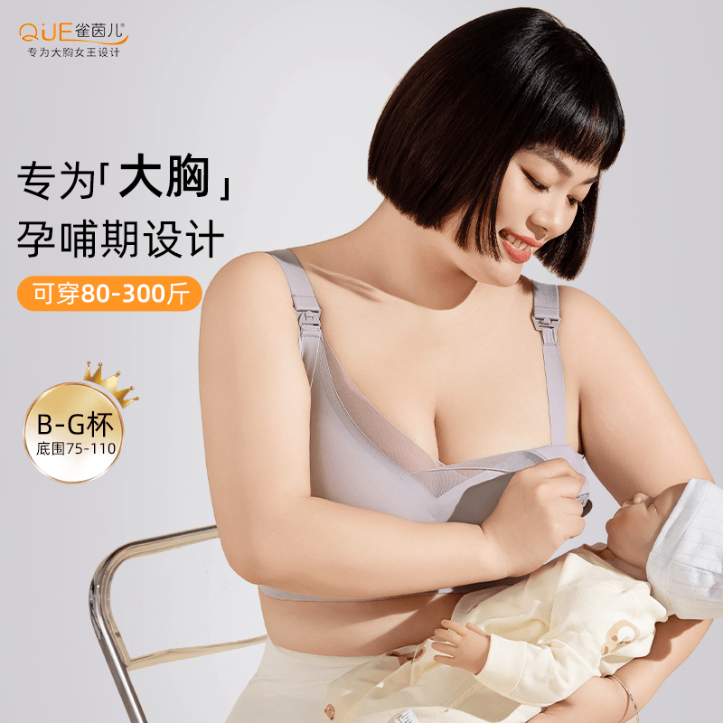雀茵儿哺乳内衣大胸全罩杯大码孕妇防下垂聚拢产后喂奶浦乳期文胸,淘宝优惠券,粉丝福利购,淘宝优惠卷