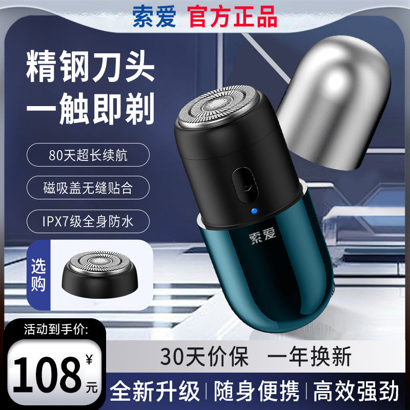 索爱电动剃须刀便携小刮胡刀胡须全身水洗送男友老公生日节日礼物