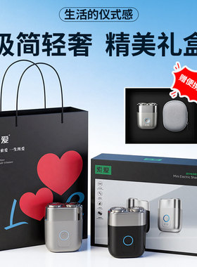 【礼盒装】索爱T8便携水洗剃须刀