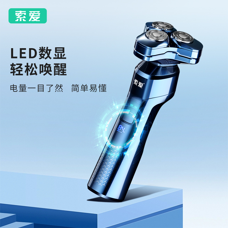 索爱电动剃须刀男士可水洗正品刮胡刀2024年新款便携送父亲胡子刀