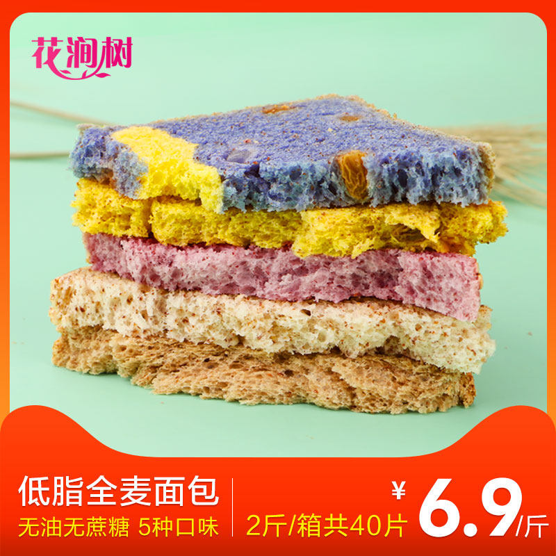 黑麦全麦整箱吐司片代餐低0面包 花涧树西式糕点