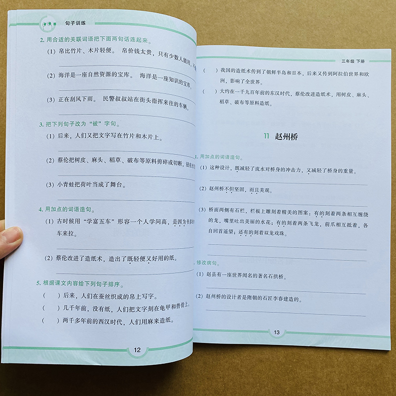 小学生三年级下册语文句子训练部编人教版同步3年级语文句型转换反问句改陈述句练习题缩扩句修改病句子排序句式改写语法标点符号 - 图2