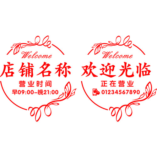 定制店铺名称营业时间电话贴纸服装花店橱窗玻璃门装饰广告字贴画 - 图0