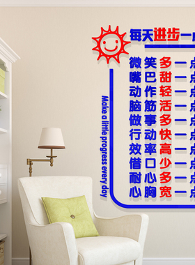 每天进步一点点励志标语文化墙贴
