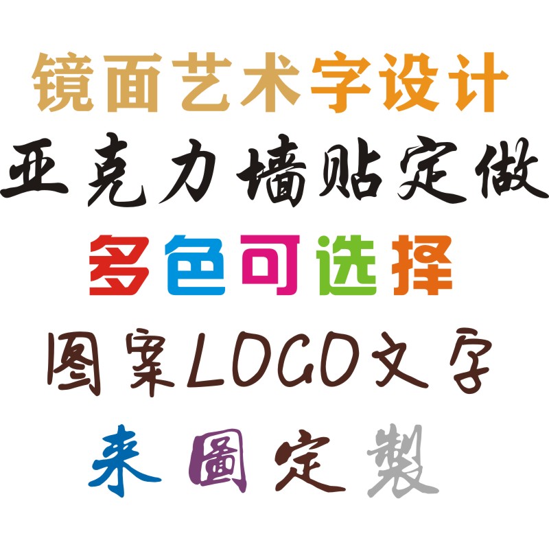 3d立体亚克力招牌字体墙贴标语公司名称LOGO文字汉字英文图案定制 - 图0