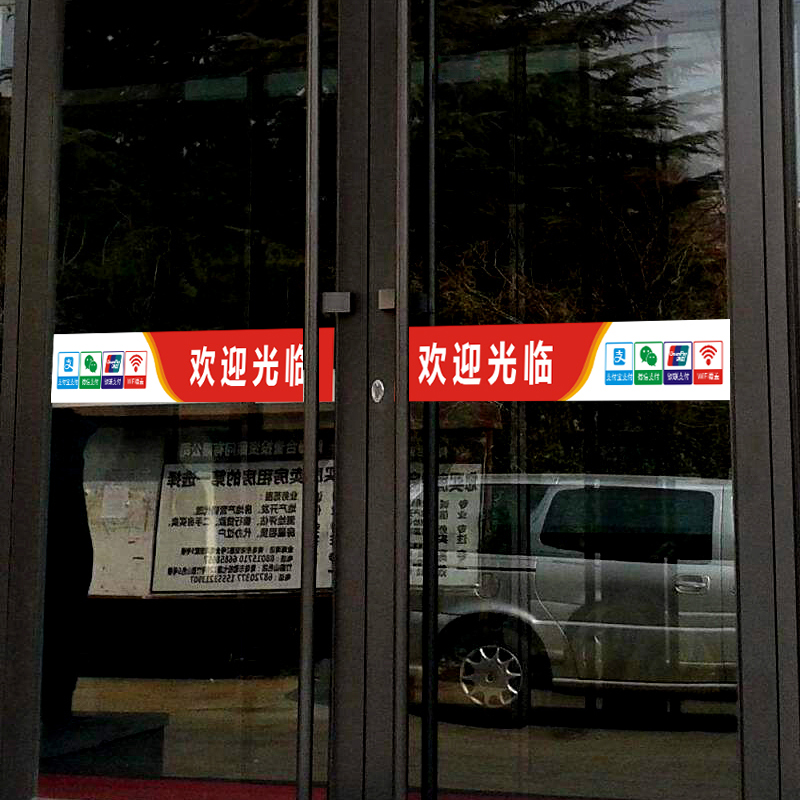 欢迎光临玻璃门防撞条腰线贴条装饰推拉移门店logo定制广告字贴纸-图3